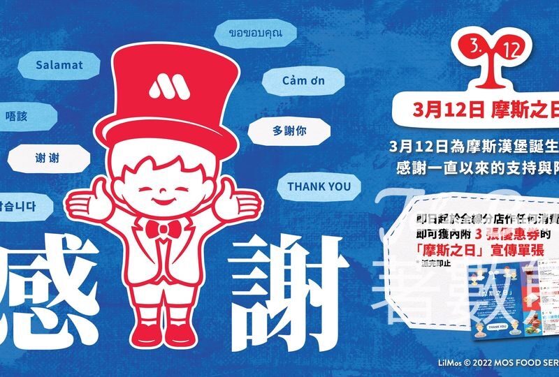 MOS Burger 摩斯之日 送中汽水、大厚切薯條 - Jetso Bear