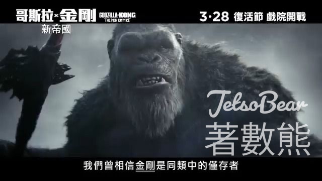 新城市廣場 #有獎遊戲 送《哥斯拉x 金剛：新帝國》戲飛 - Jetso Bear