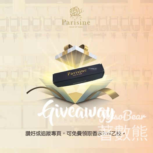免費領取 Parisine 香水2ml - Jetso Bear