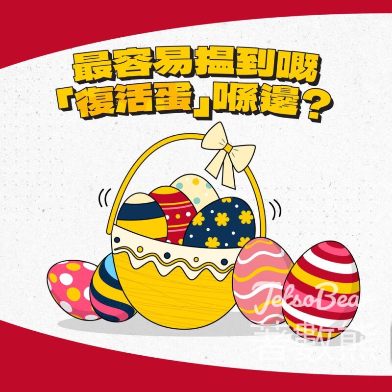 Pizza Hut 指定堂食分店惠顧 送DIY彩蛋填色套裝 - Jetso Bear