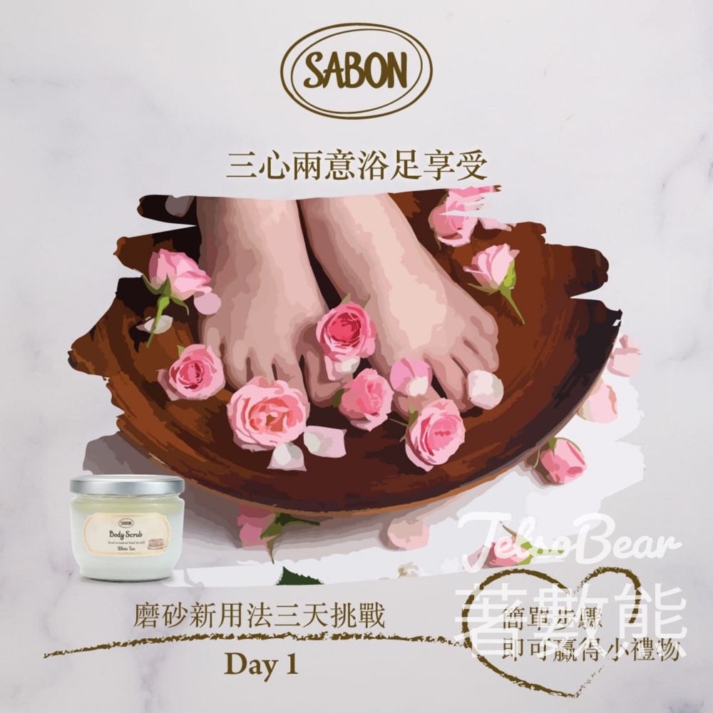 免費領取 SABON 指定死海鹽淨化修護身體磨砂15g - Jetso Bear