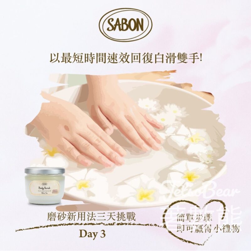 免費領取 SABON指定草本柔滑保濕潤手霜10ml - Jetso Bear