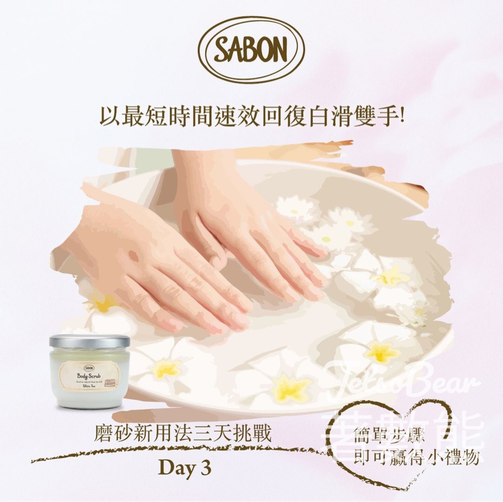 免費領取 SABON指定草本柔滑保濕潤手霜10ml - Jetso Bear