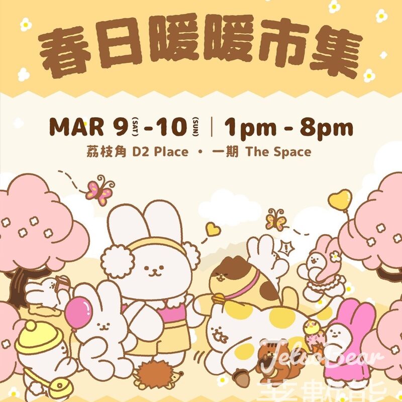 春日暖暖市集 打卡領取 維他奶豆奶 及 市集限定防水貼紙 - Jetso Bear