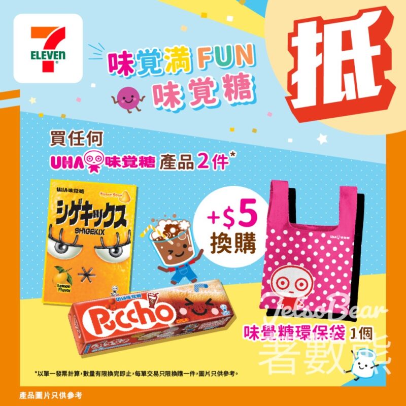 7-Eleven 換購味覺糖環保袋 - Jetso Bear