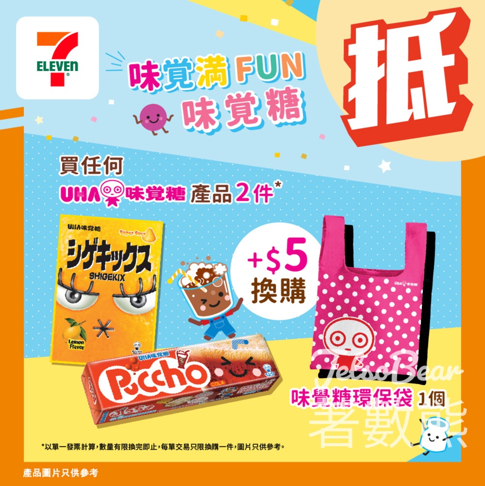 7-Eleven 換購味覺糖環保袋 - Jetso Bear