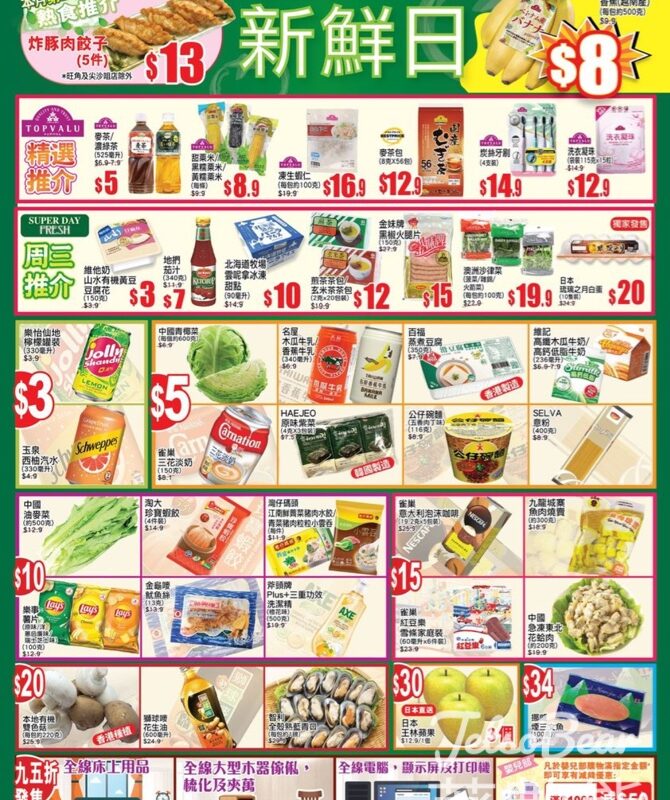 4月10日 周三新鮮日 及 周三大特賣 - Jetso Bear