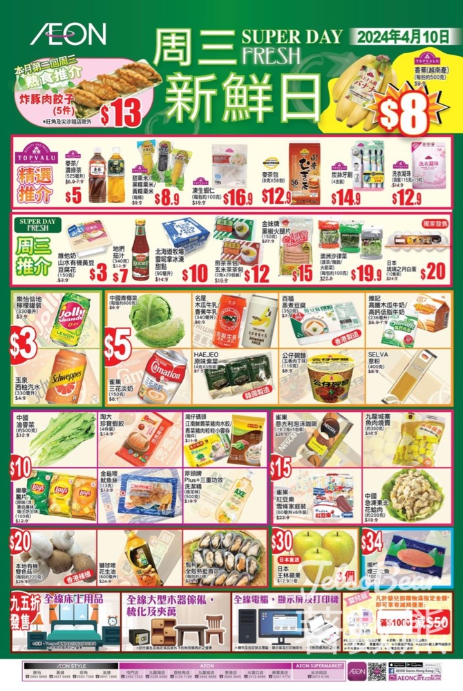 4月10日 周三新鮮日 及 周三大特賣 - Jetso Bear