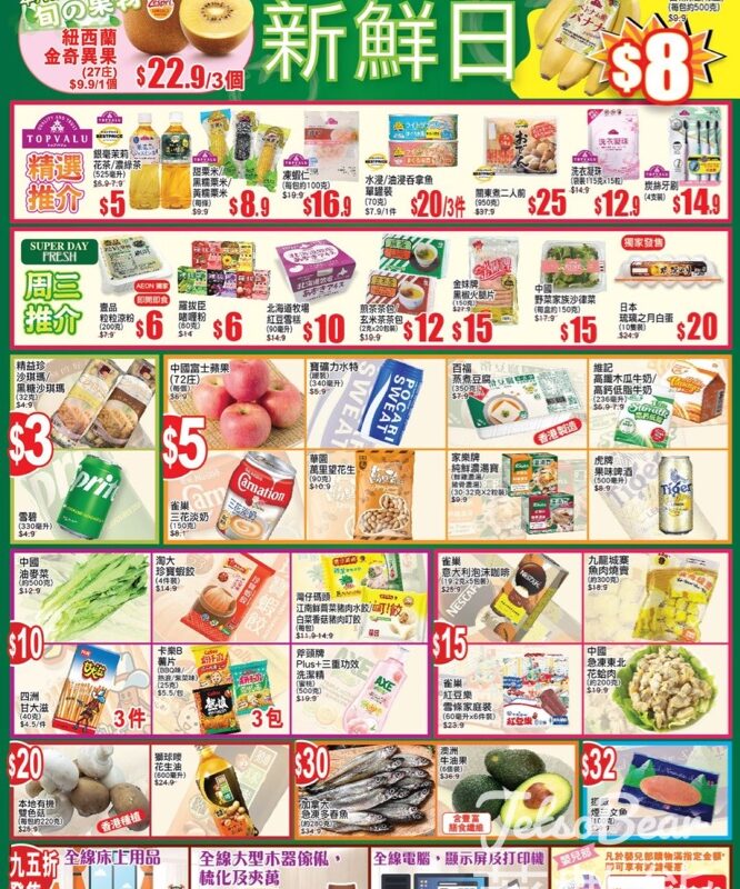 5月1日 AEON周三新鮮日 - Jetso Bear