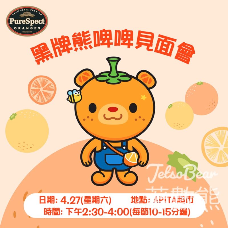 APITA 黑牌熊啤啤見面會 - Jetso Bear