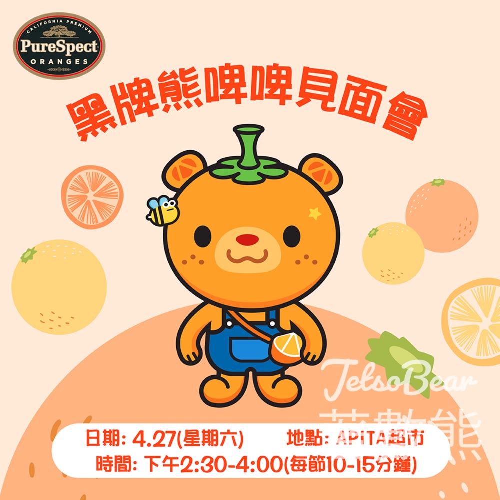 APITA 黑牌熊啤啤見面會 - Jetso Bear