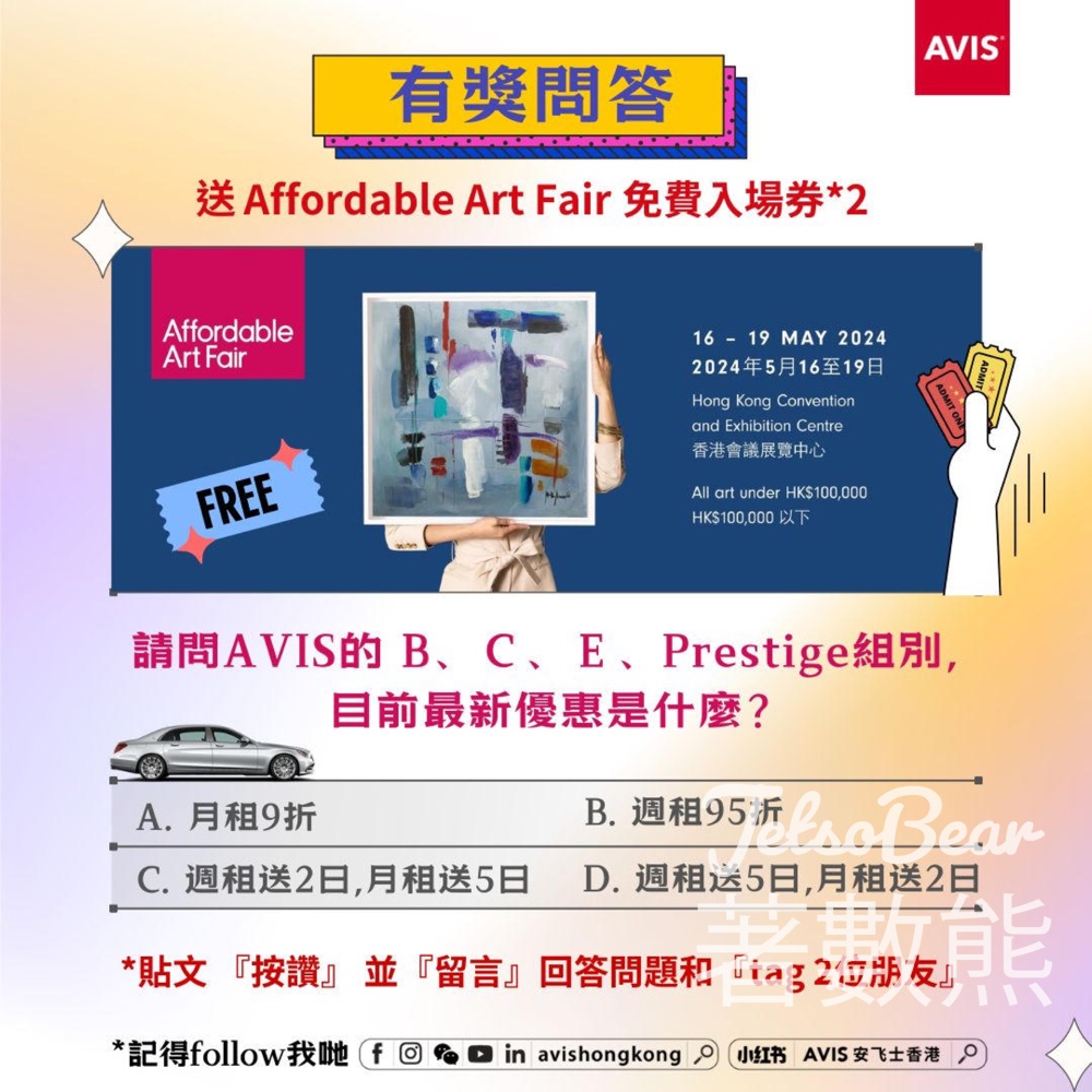 Avis #有獎遊戲 送2024 Affordable Art Fair 免費入場 - Jetso Bear