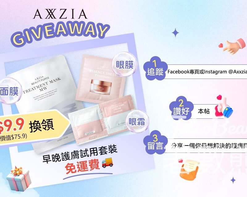 HK$9.9 換領 Axxzia 早晚護膚試用套裝 - Jetso Bear