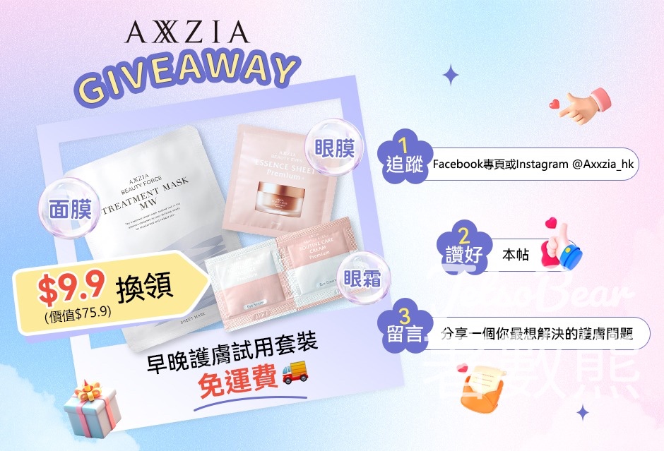 HK$9.9 換領 Axxzia 早晚護膚試用套裝 - Jetso Bear
