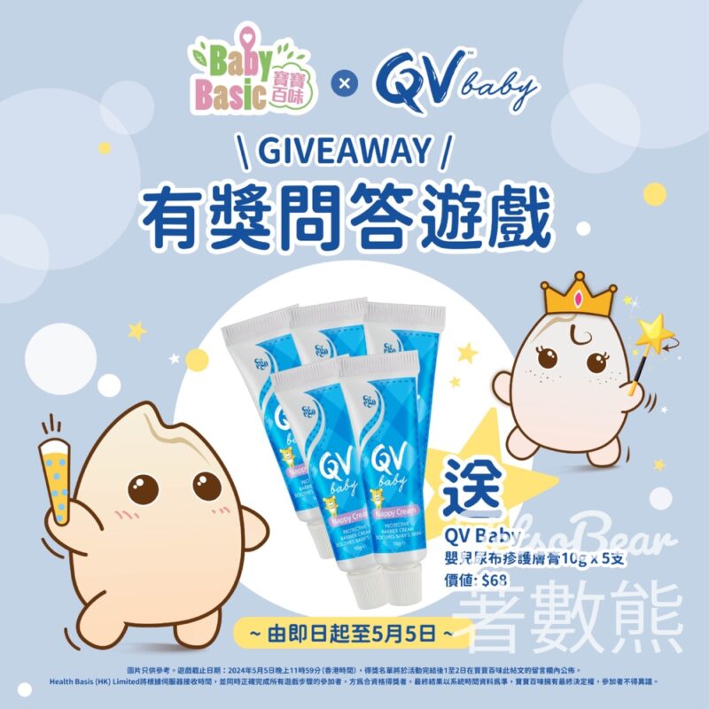 BabyBasic #有獎遊戲 送QV Baby嬰兒尿布疹護膚膏 - Jetso Bear