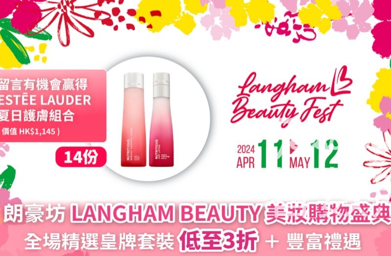 BeautyExchange #有獎遊戲 送ESTĒE LAUDER 亮肌精華活膚水 及 亮肌精華輕透乳液 - Jetso Bear