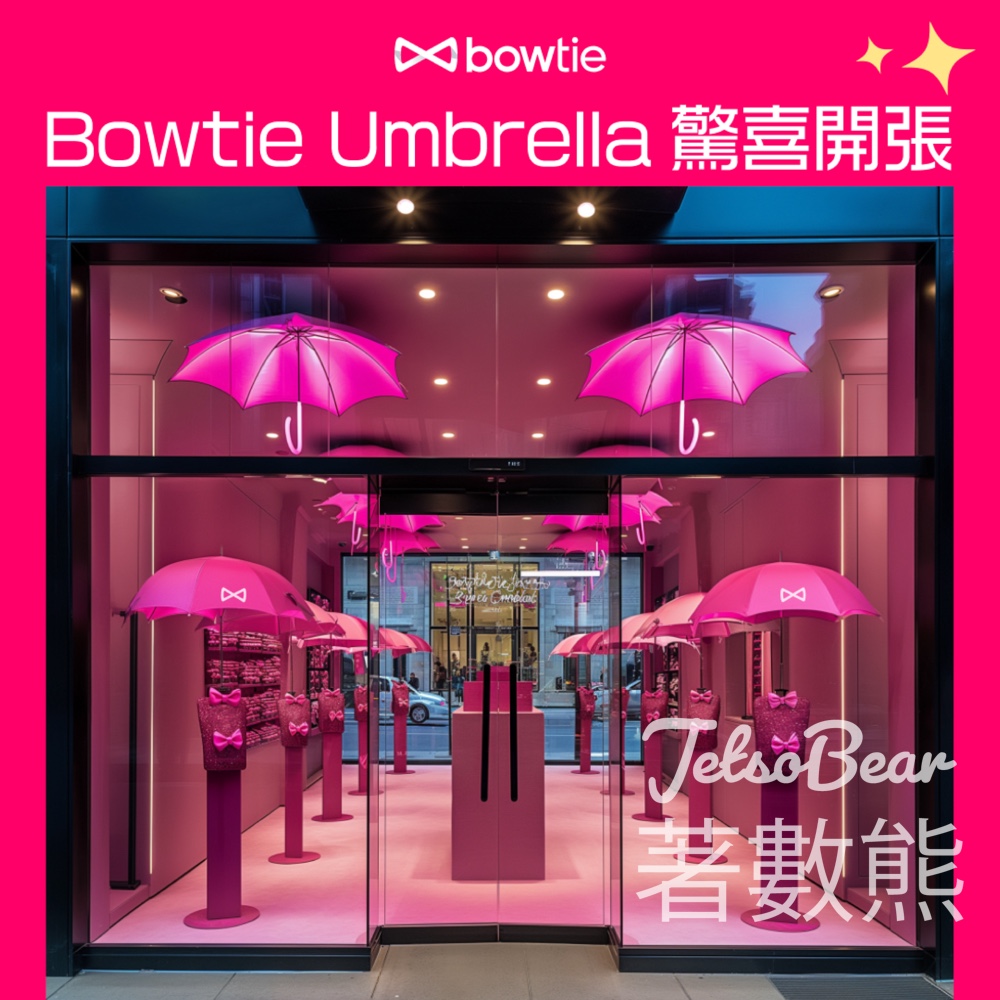 Bowtie Umbrella 概念店 免費派遮 請飲咖啡 - Jetso Bear
