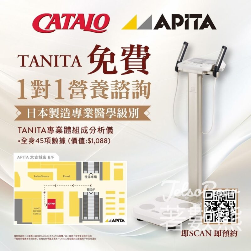 免費預約 CATALO x APITA TANITA免費1對1營養諮詢 - Jetso Bear