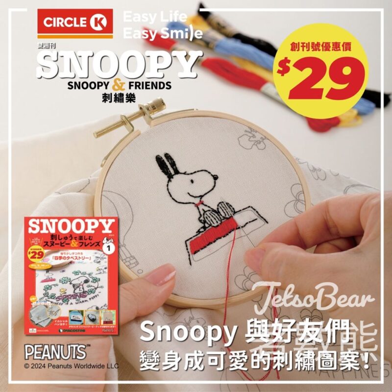 OK便利店 發售日本人氣Snoopy & Friends刺繡樂創刊號 - Jetso Bear