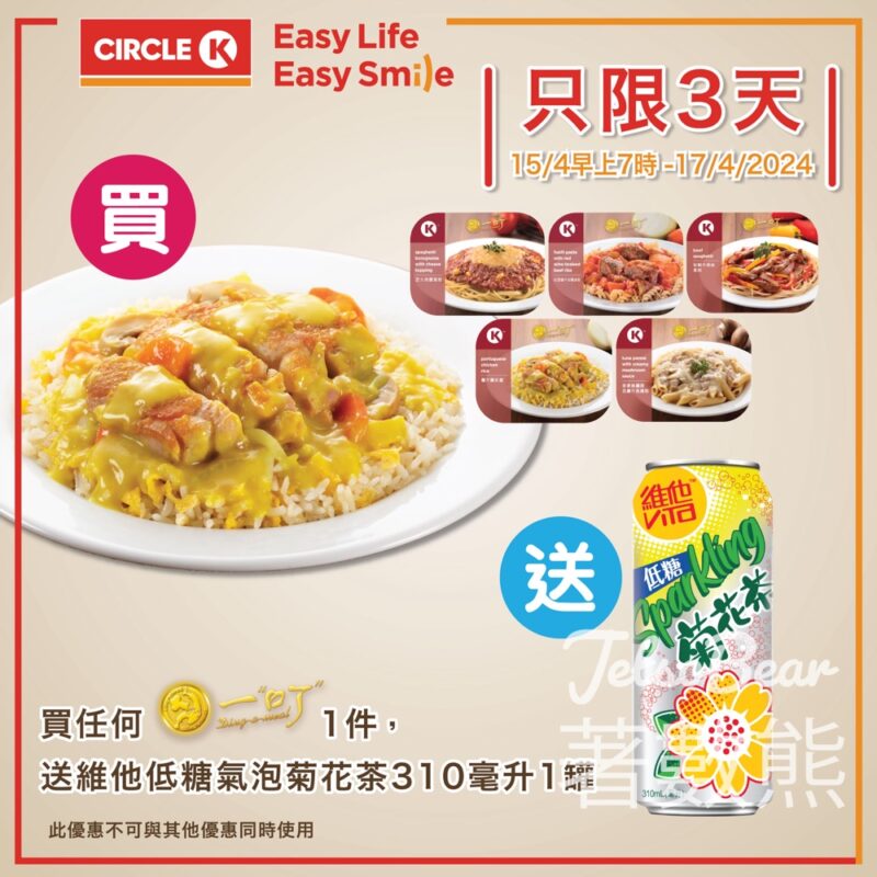 OK便利店 買一叮飯盒 送 維他氣泡菊花茶 - Jetso Bear