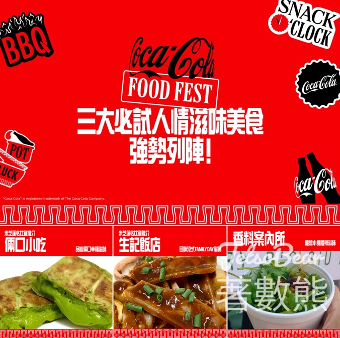 Coca-Cola® Food Fest 免費派發 玻璃樽裝無糖可口可樂 - Jetso Bear