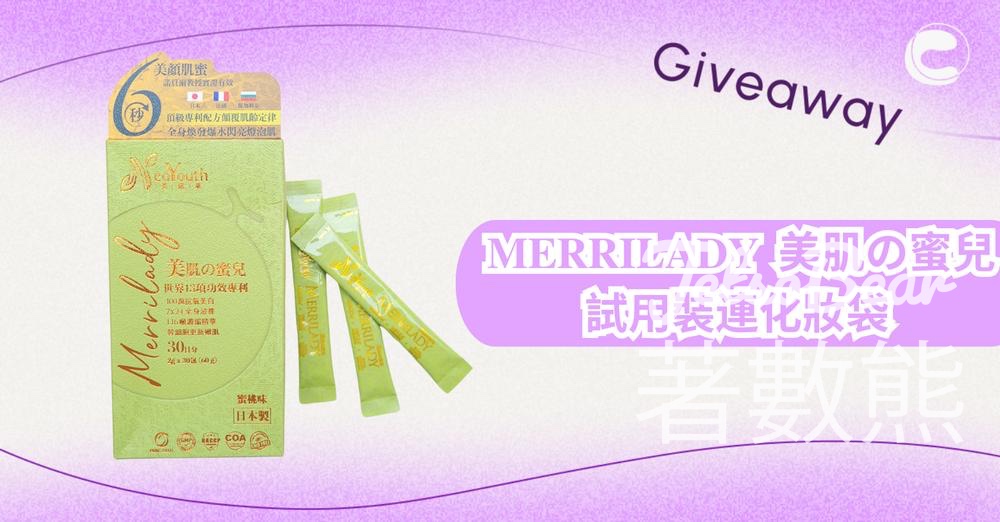 CosMart #有獎遊戲 送20份 Merrilady 美肌蜜兒試用裝連化妝袋 - Jetso Bear
