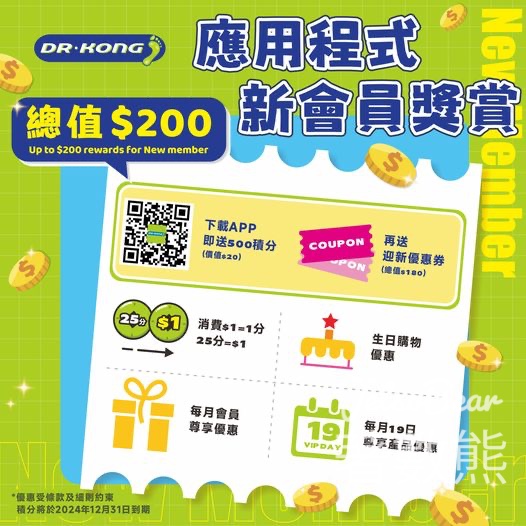 Dr. Kong 2024新會員獎賞計劃 送總值$200獎賞禮遇 - Jetso Bear