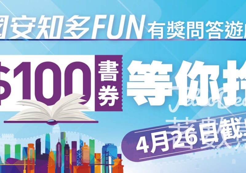 東周刊 #有獎遊戲 送$100書券 - Jetso Bear
