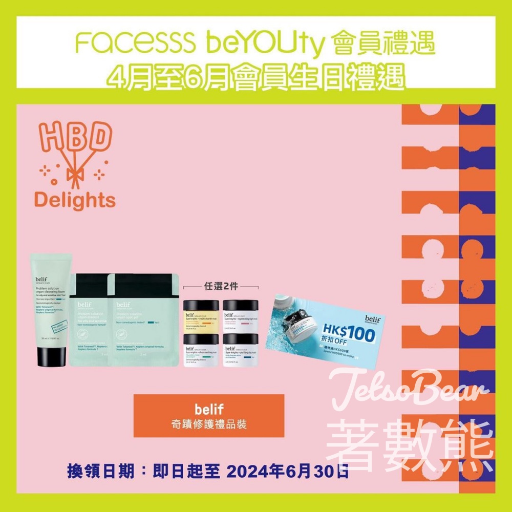 Facesss beYOUty 4 月至 6 月生日會員禮遇 換領belif 奇蹟修護禮品裝 - Jetso Bear