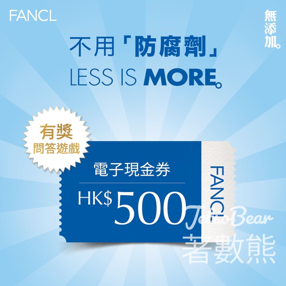 FANCL 無添加 #有獎遊戲 送FANCL HK$500電子現金券 - Jetso Bear