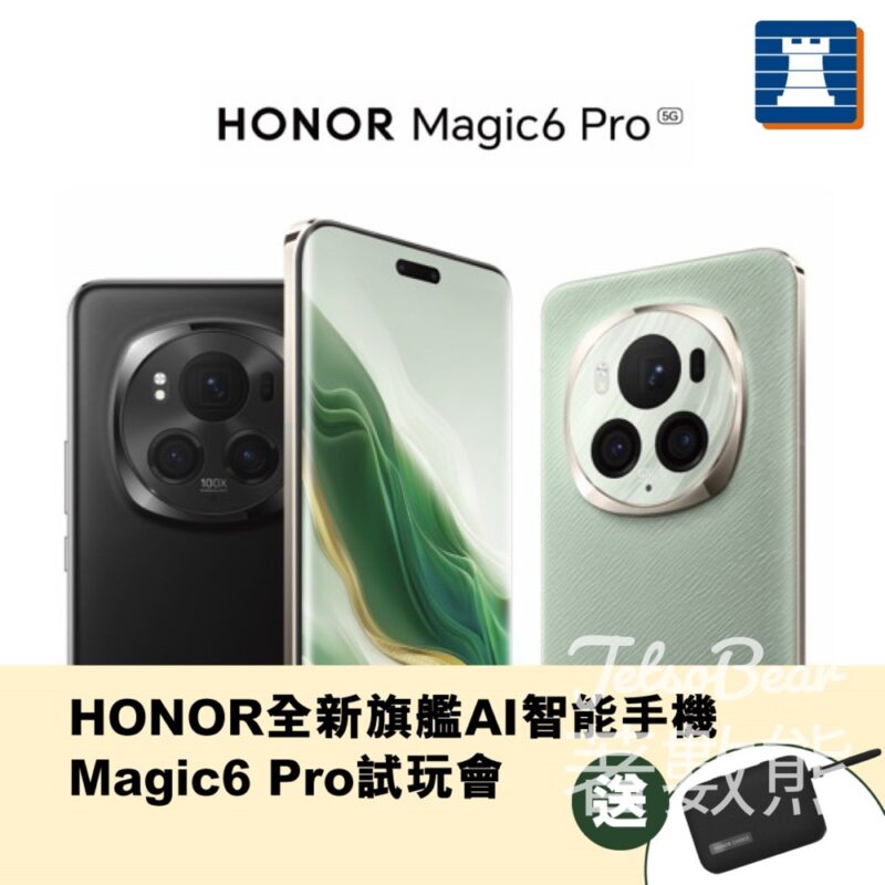 豐澤 HONOR Magic 6 Pro 試玩會 送 HONOR CHOICE 便攜式藍牙喇叭 - Jetso Bear