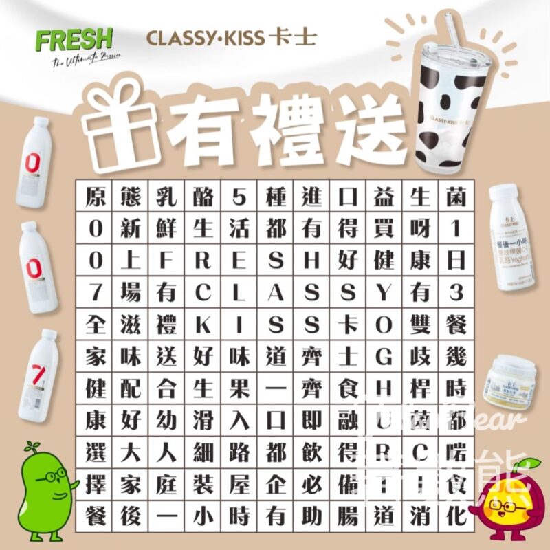 FRESH 新鮮生活 #有獎遊戲 送Classy Kiss卡士大容量牛奶杯 - Jetso Bear