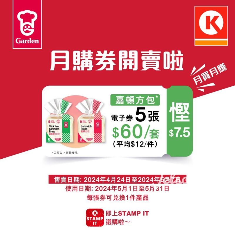 嘉頓 x Circle K 電子月購券開賣 - Jetso Bear