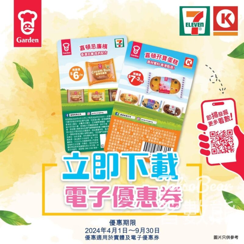 免費下載 嘉頓新一期優惠卡 - Jetso Bear