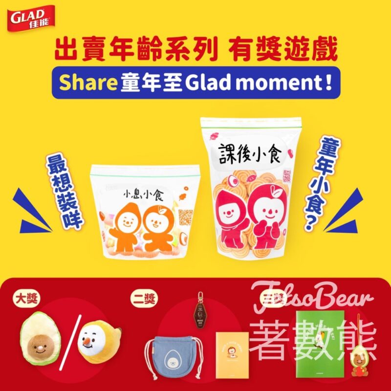 Glad 佳能 #有獎遊戲 送AVOFRIENDS 公仔 及 佳能禮品 - Jetso Bear