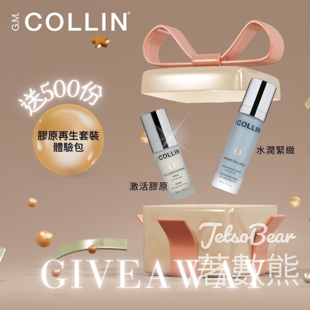 G.M. COLLIN 免費贈送 500份 膠原再生套裝體驗包 - Jetso Bear