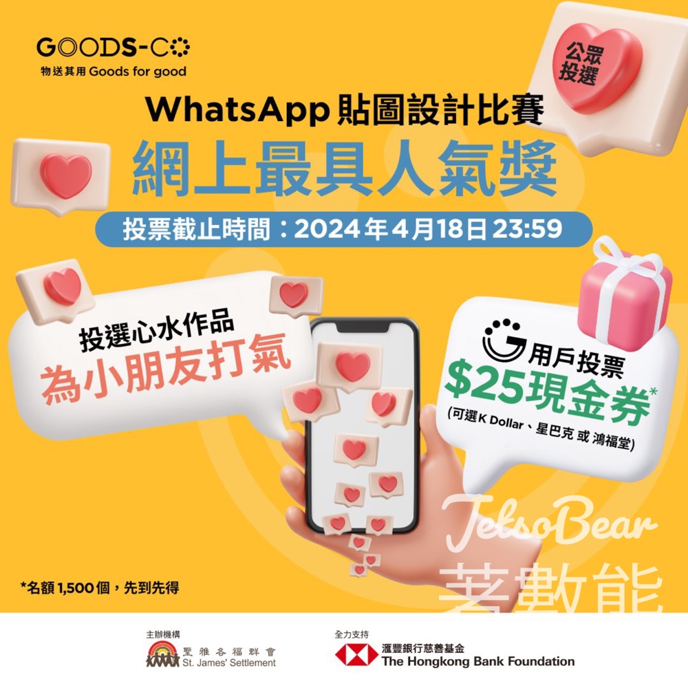 GOODS-CO WhatsApp貼圖設計比賽投票 送$25現金券 - Jetso Bear