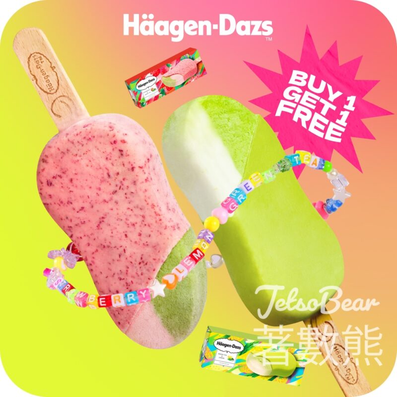 免費領取 Häagen-Dazs 全新真果脆皮批 買一送一優惠券 - Jetso Bear