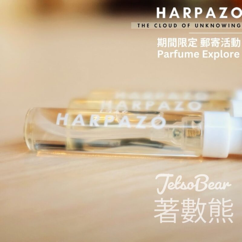免費領取 HARPAZO香水試用裝 - Jetso Bear