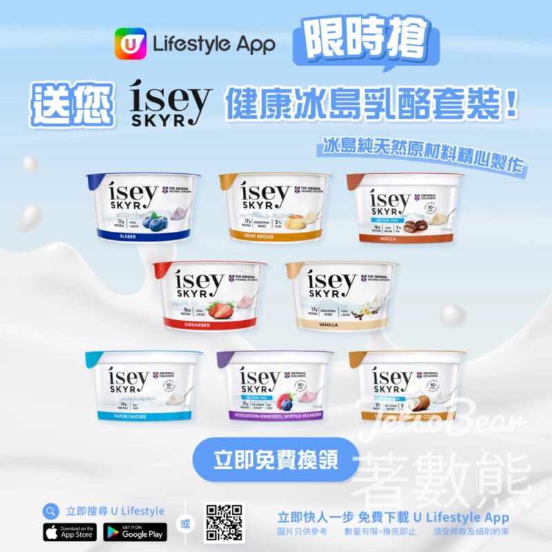 U Lifestyle App限時搶 Ísey Skyr健康冰島乳酪套裝 - Jetso Bear