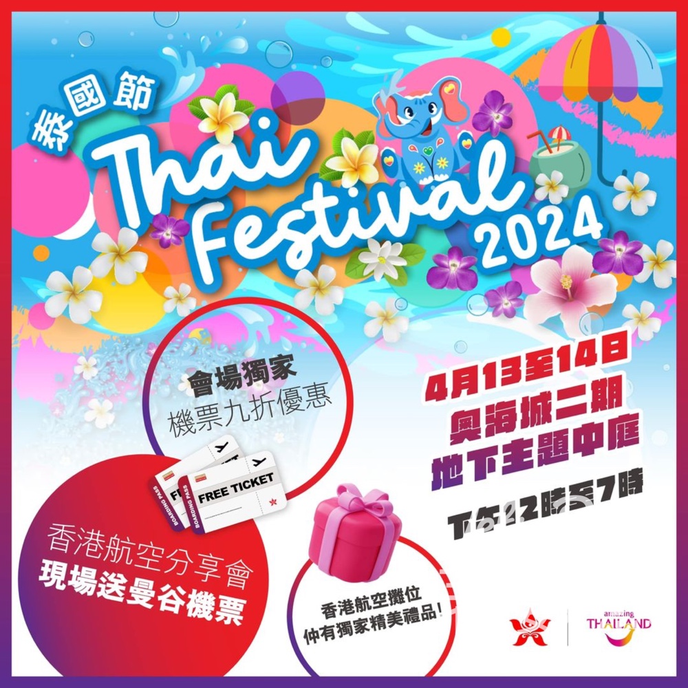 泰國節2024 香港航空 送曼谷經濟艙來回機票 - Jetso Bear