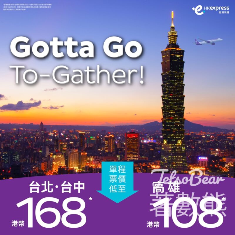 HK Express 台北、台中、高雄機票優惠 - Jetso Bear