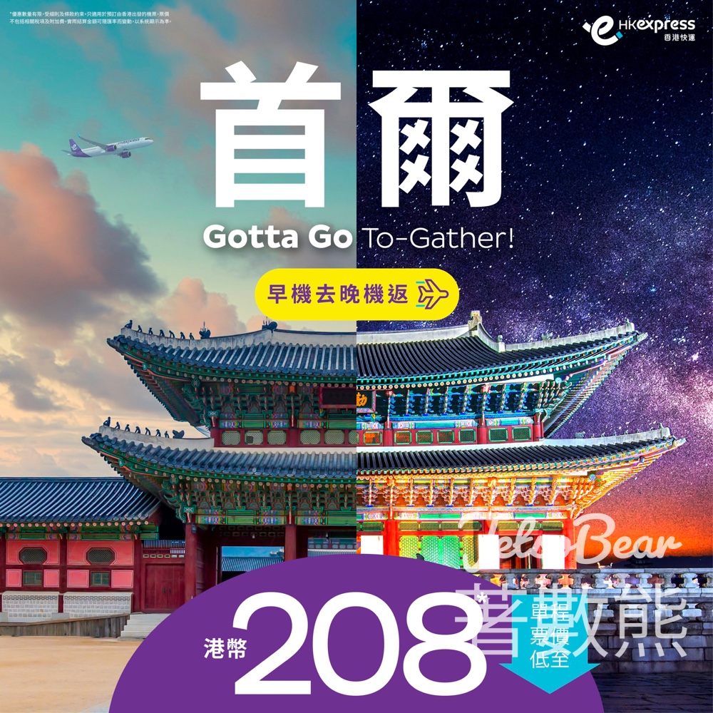 HK Express 首爾單程票價低至HKD208 - Jetso Bear