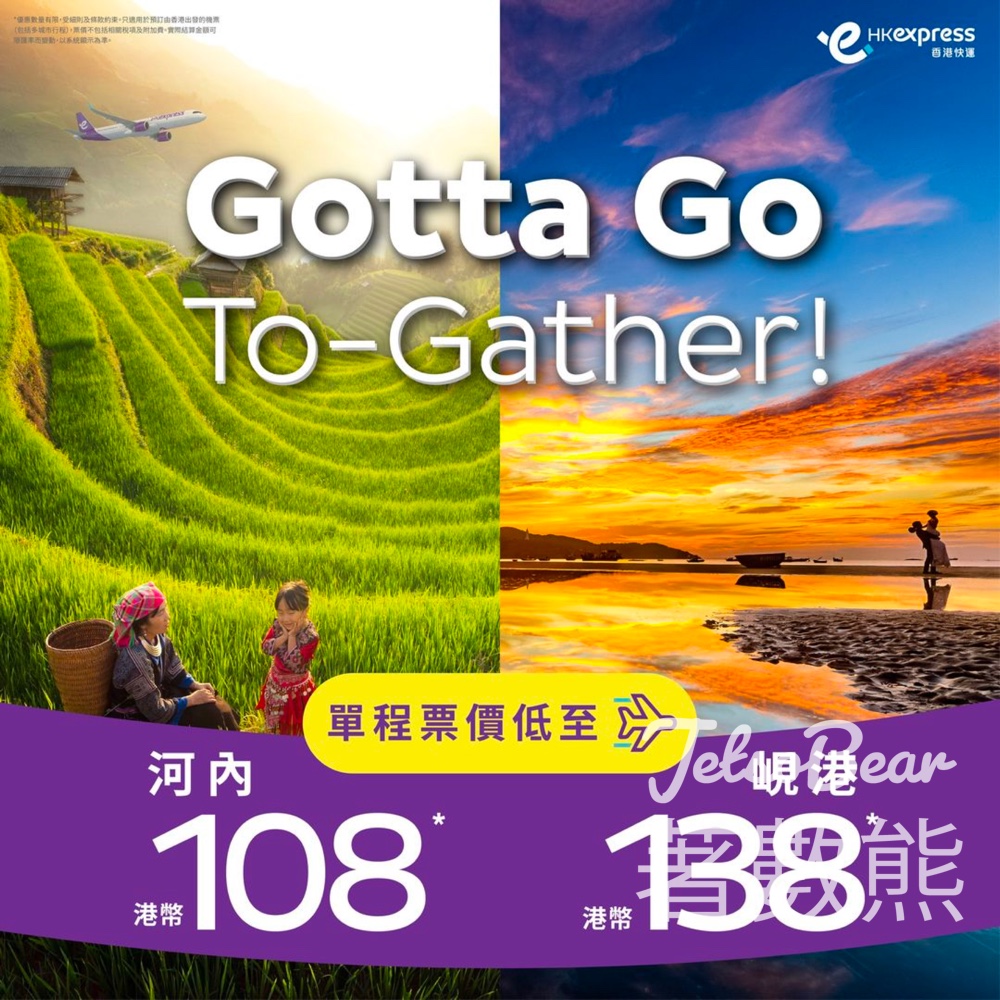 HK Express 河內、峴港單程票價 低至HKD 108 - Jetso Bear