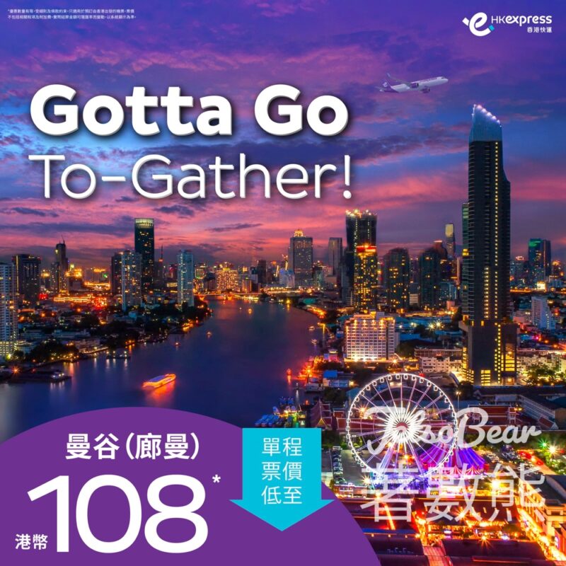 HK Express 曼谷單程票價 低至$108 - Jetso Bear