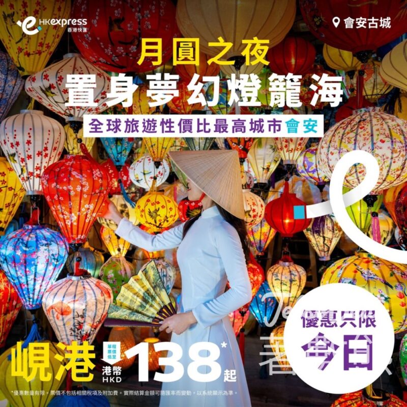 HK Express 峴港單程票價低至 HKD 138 - Jetso Bear