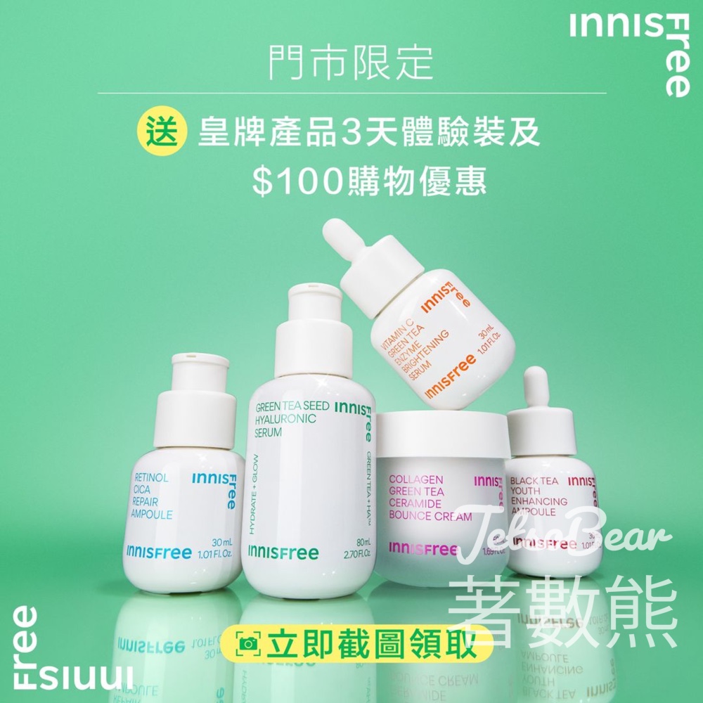 免費領取 INNISFREE 3日體驗裝 - Jetso Bear