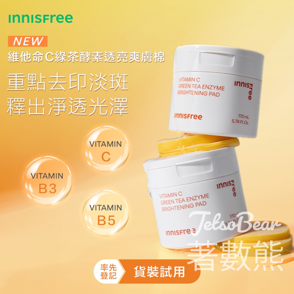 INNISFREE 維他命C綠茶酵素透亮爽膚棉試用活動 - Jetso Bear