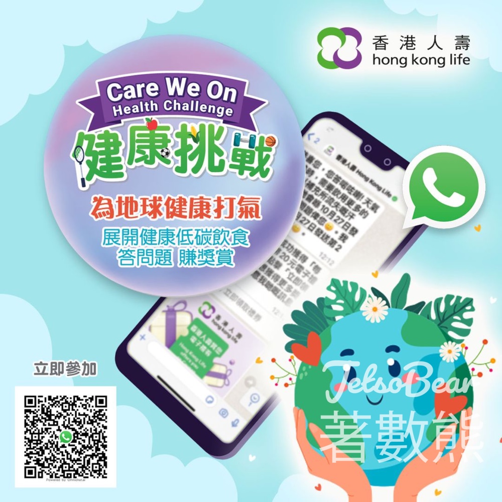 香港人壽 #有獎遊戲 送200份 HK$20電子禮券 - Jetso Bear