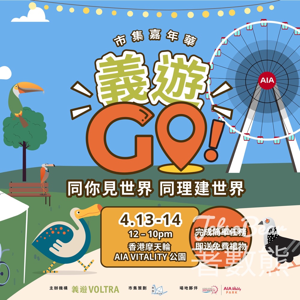 義遊GO市集嘉年華 送入場禮物 - Jetso Bear